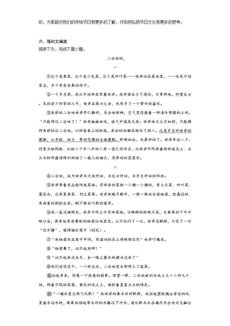 2023年河南省商丘市柘城县中考六模语文试题（含解析）第3页