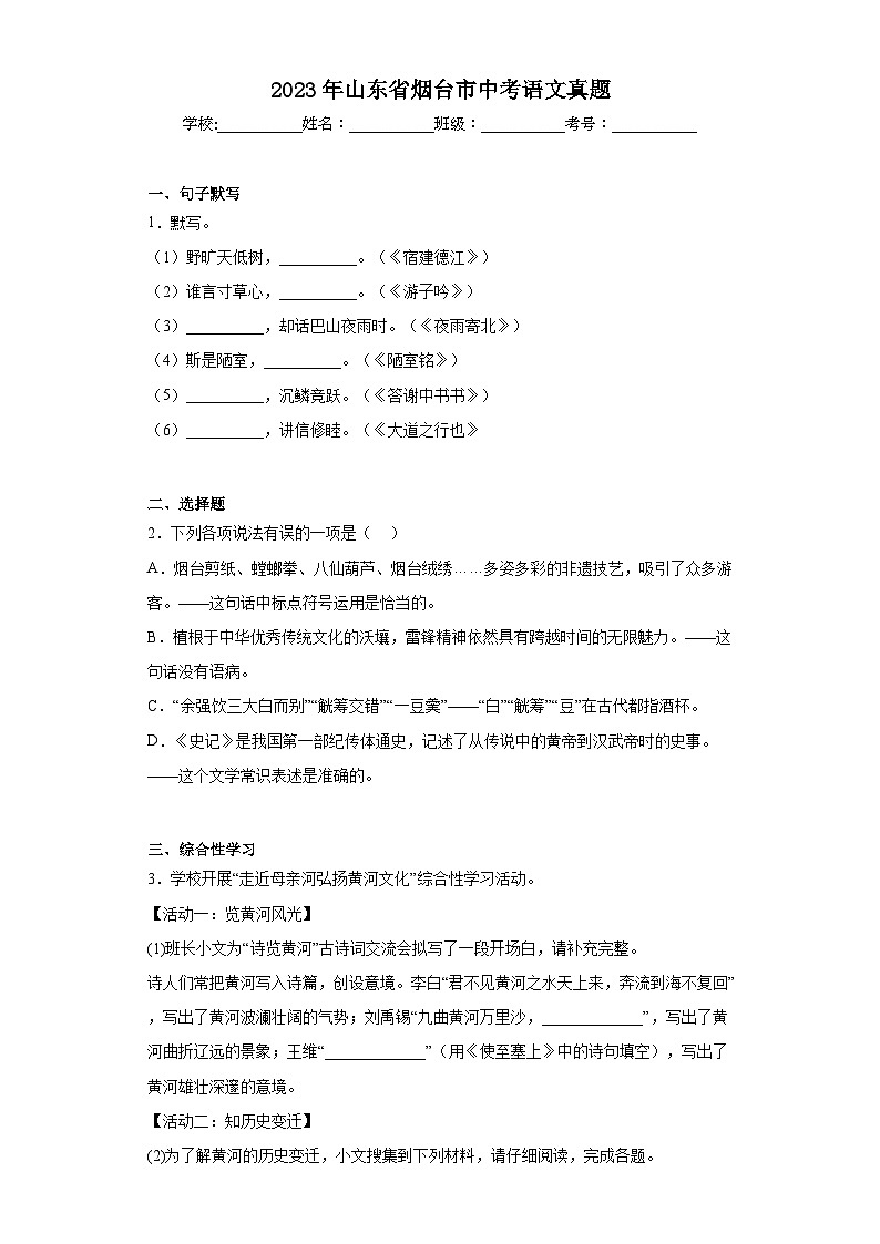 2023年山东省烟台市中考语文真题（含解析）01