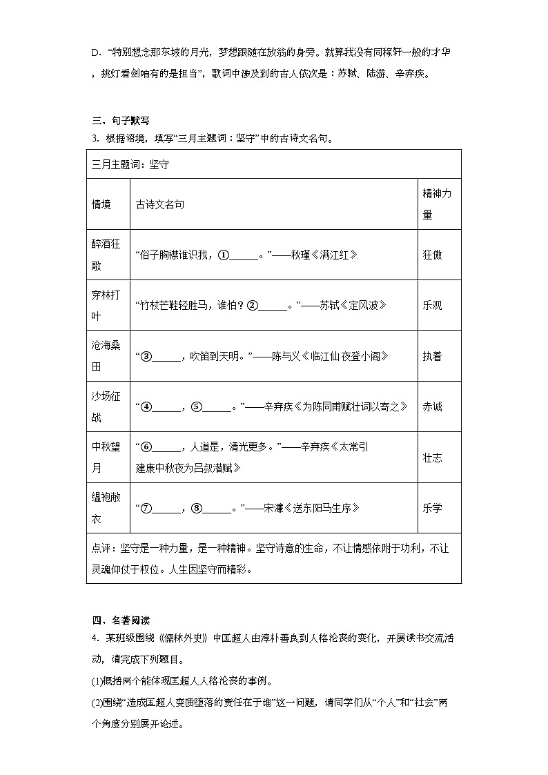 2023年浙江省金华市五校中考模拟语文试题（含解析）02
