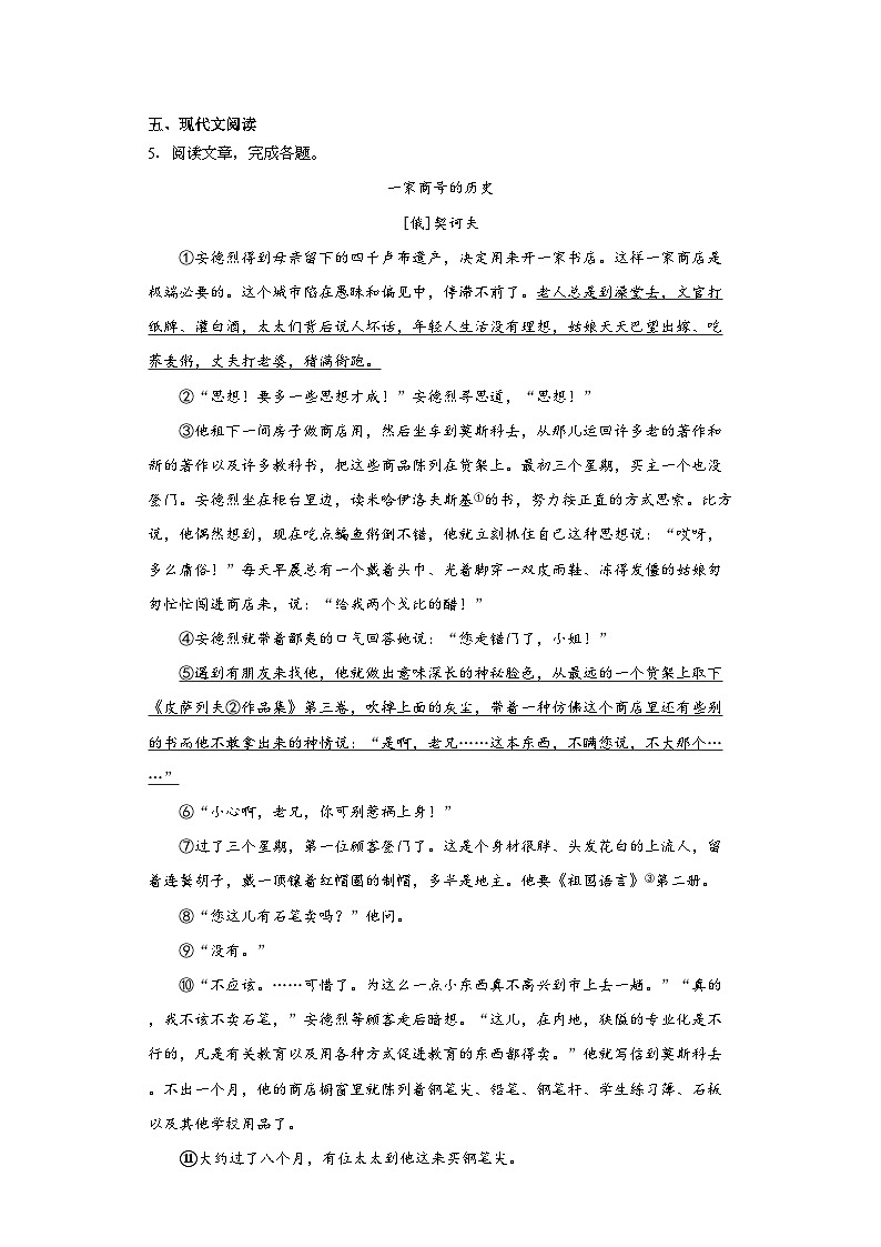 2023年浙江省金华市五校中考模拟语文试题（含解析）03