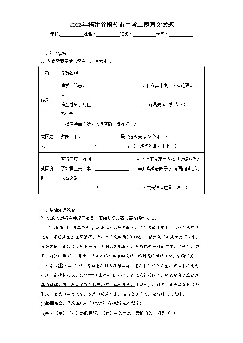 2023年福建省福州市中考二模语文试题（含解析）01