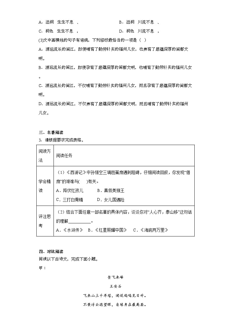 2023年福建省福州市中考二模语文试题（含解析）02