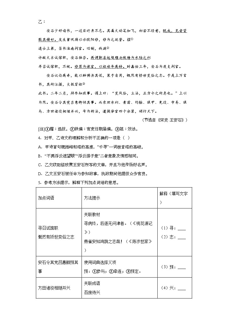 2023年福建省福州市中考二模语文试题（含解析）03