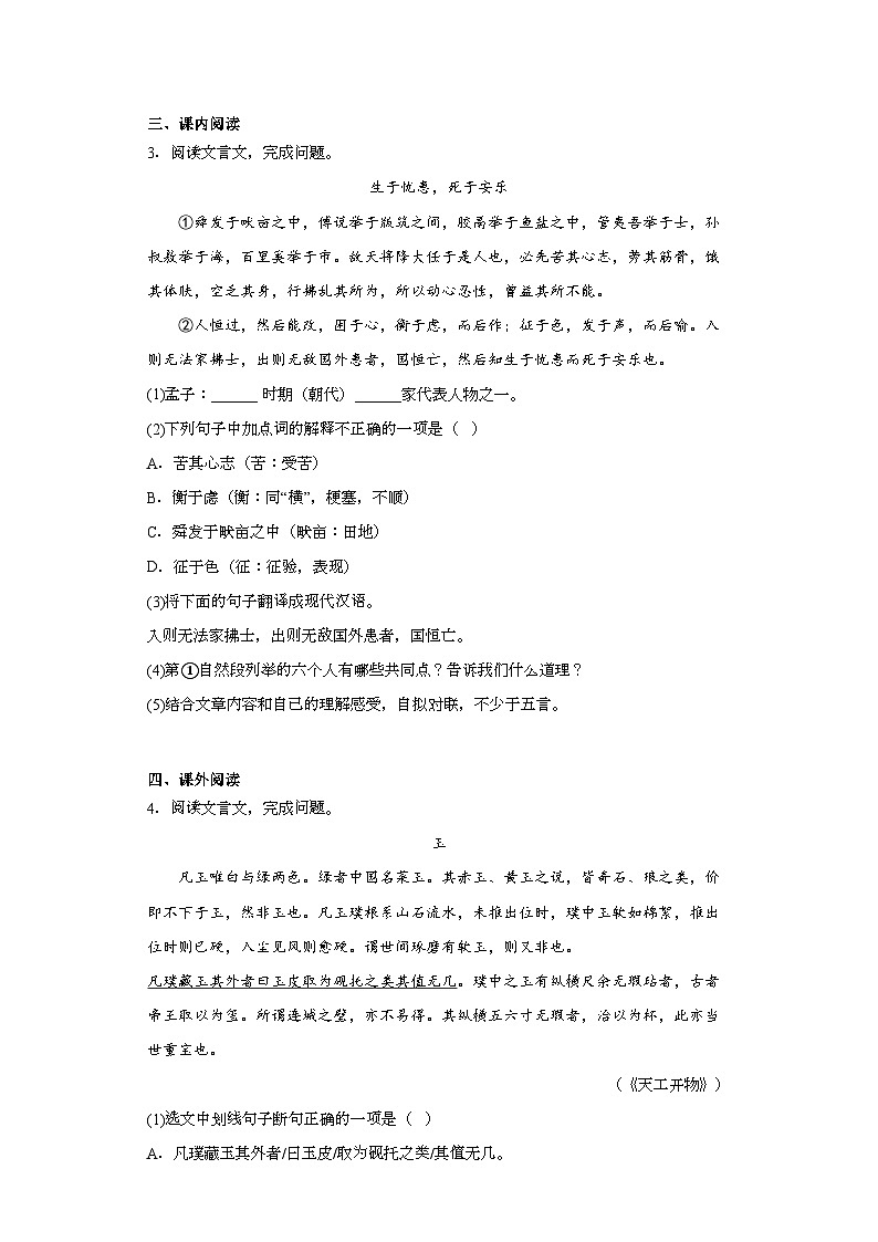 2023年吉林省松原市宁江区四校中考四模语文试题（含解析）02