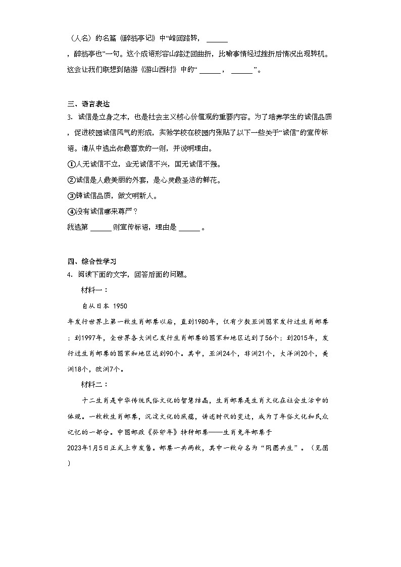 2023年河北省保定市莲池区中考二模语文试题（含解析）02