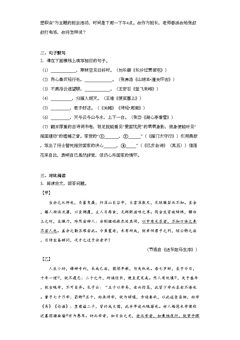 2023年广东省深圳中学等30校联考中考二模语文试题（含解析）第2页