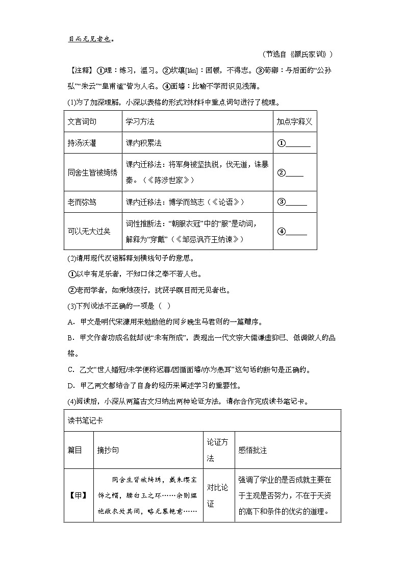 2023年广东省深圳中学等30校联考中考二模语文试题（含解析）第3页