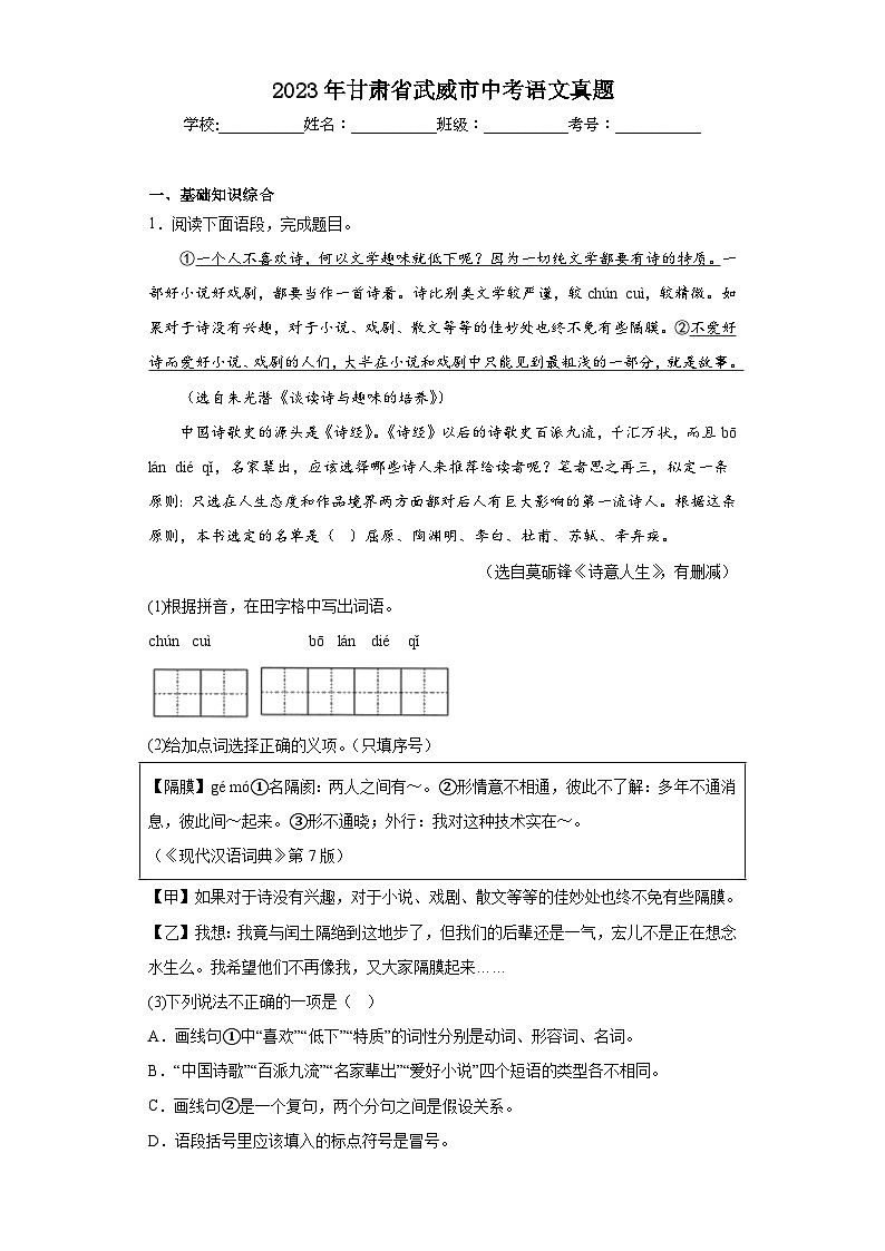 2023年甘肃省武威市中考语文真题（含解析）01