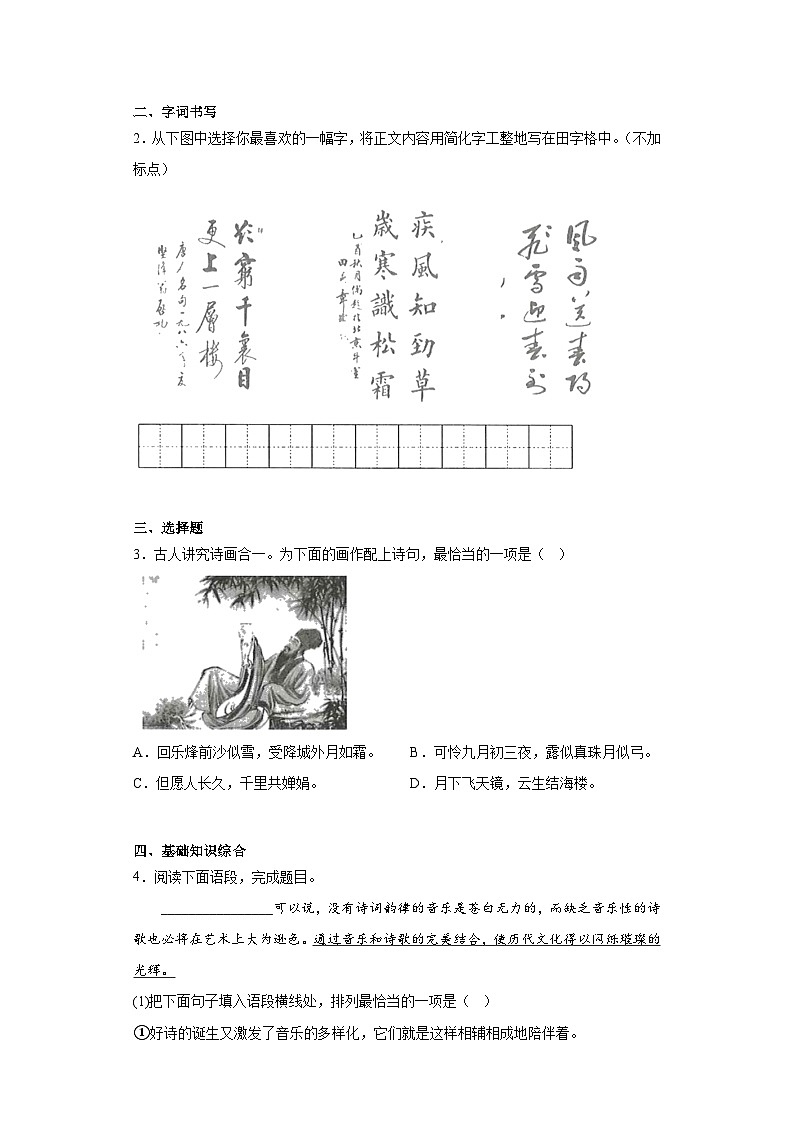 2023年甘肃省武威市中考语文真题（含解析）02