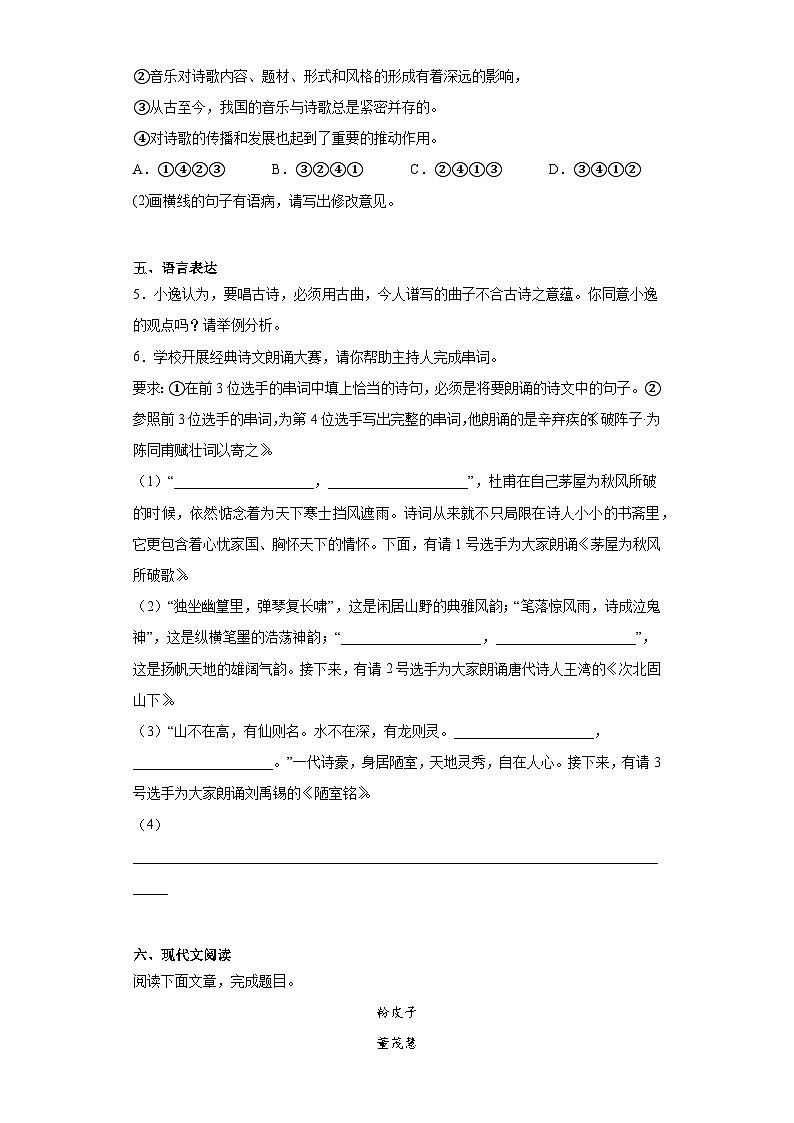 2023年甘肃省武威市中考语文真题（含解析）03