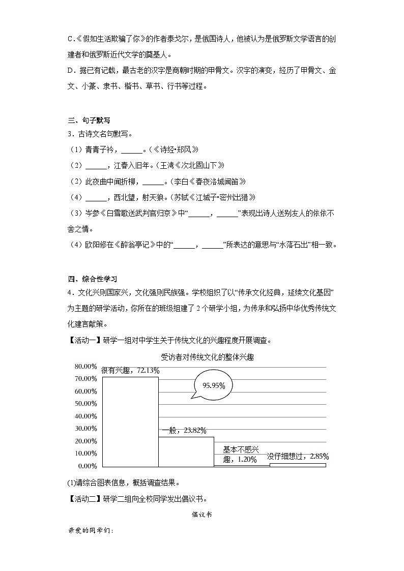 2023年新疆乌鲁木齐市水磨沟区中考模拟语文试题（含解析）02