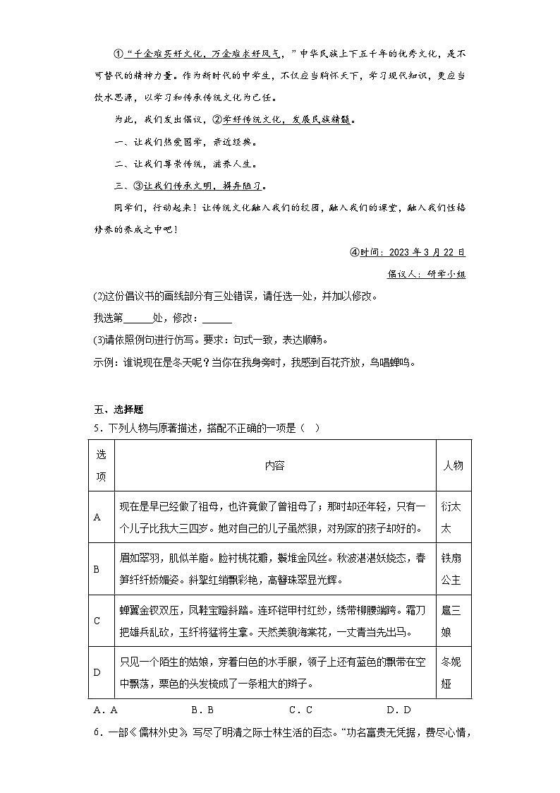 2023年新疆乌鲁木齐市水磨沟区中考模拟语文试题（含解析）03