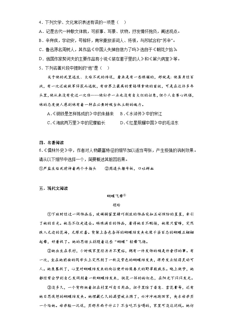 2023年贵州省贵阳市修文县中考模拟语文试题（含解析）第2页