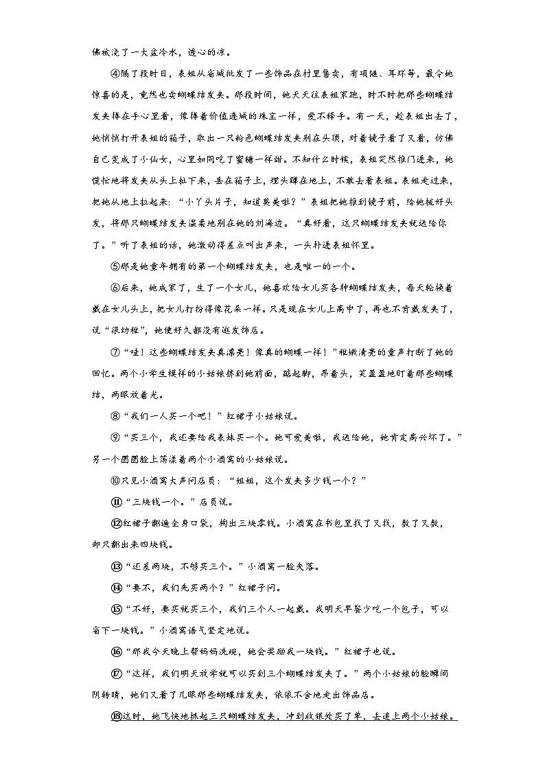 2023年贵州省贵阳市修文县中考模拟语文试题（含解析）第3页