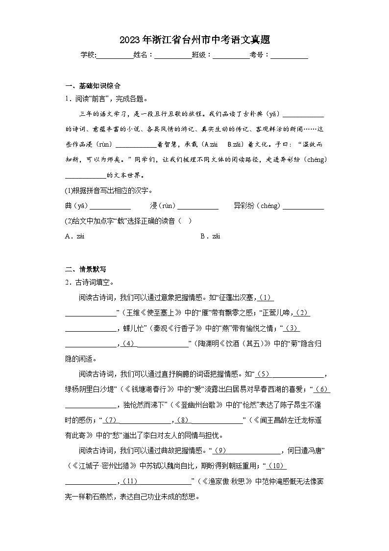 2023年浙江省台州市中考语文真题（含解析）01