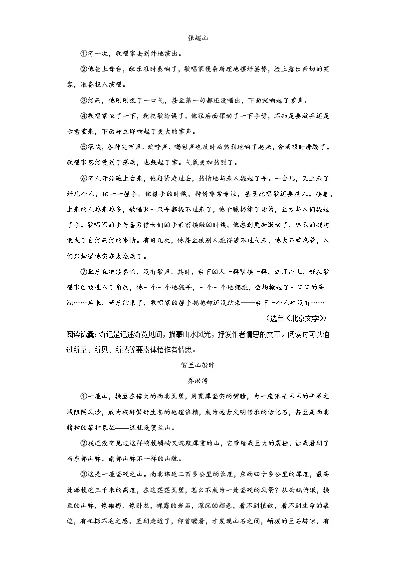 2023年浙江省台州市中考语文真题（含解析）03