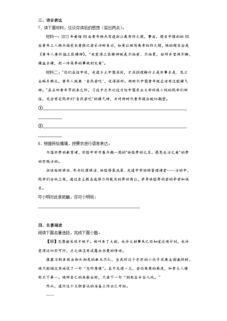 2023年湖北省黄冈市部分实验中学中考模拟语文试题（含解析）03