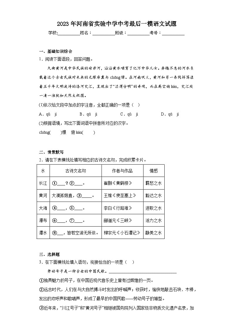 2023年河南省实验中学中考最后一模语文试题（含解析）01