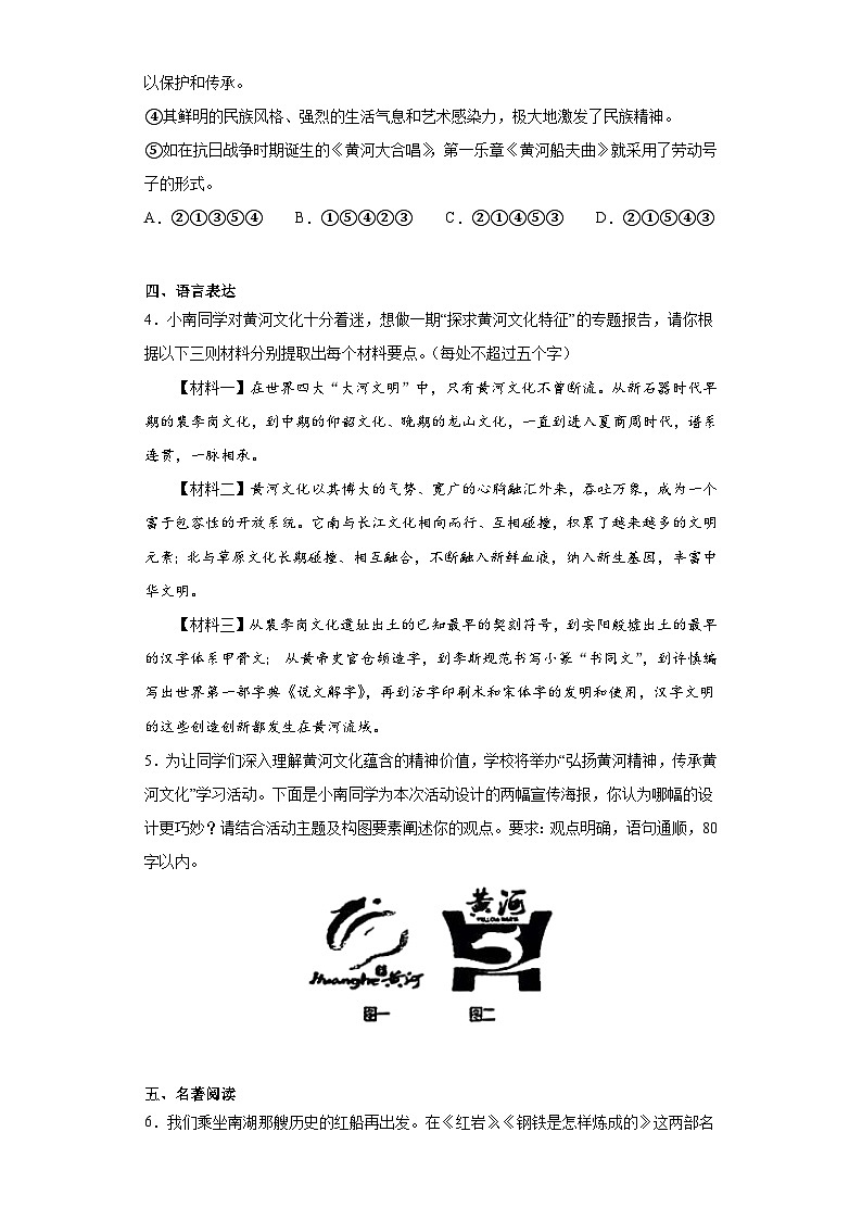 2023年河南省实验中学中考最后一模语文试题（含解析）02