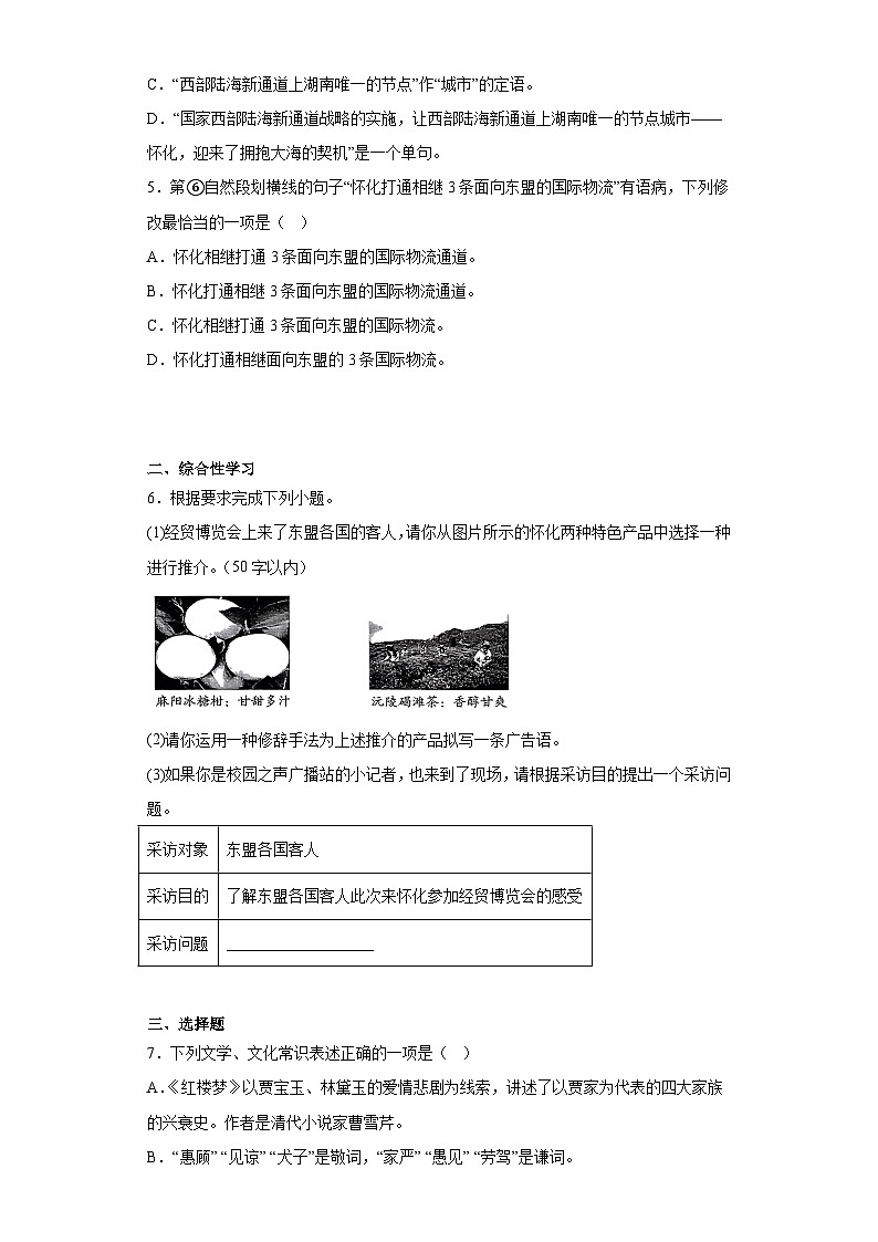 2023年湖南省怀化市中考语文真题（含解析）02