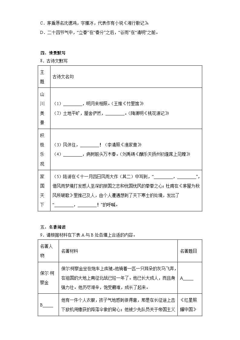 2023年湖南省怀化市中考语文真题（含解析）03