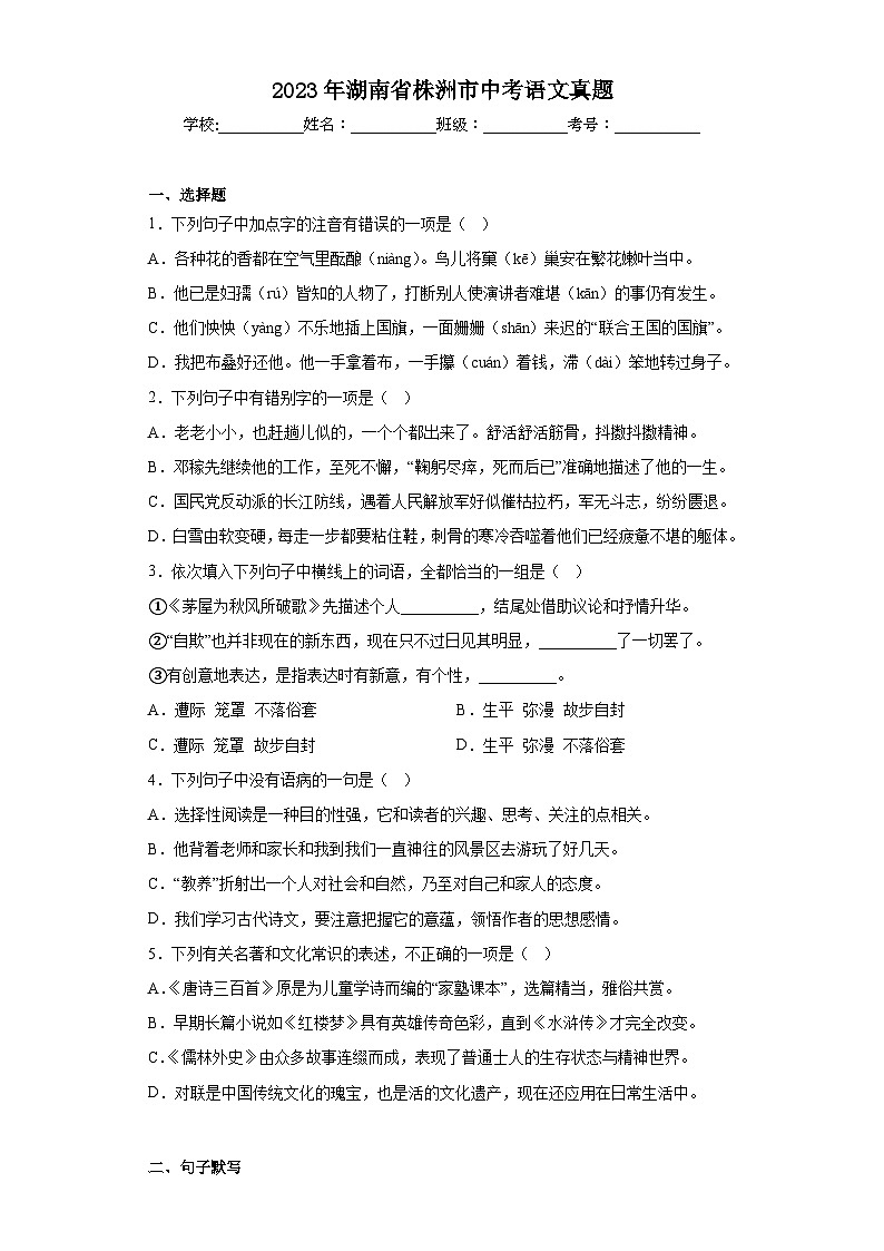 2023年湖南省株洲市中考语文真题（含解析）01