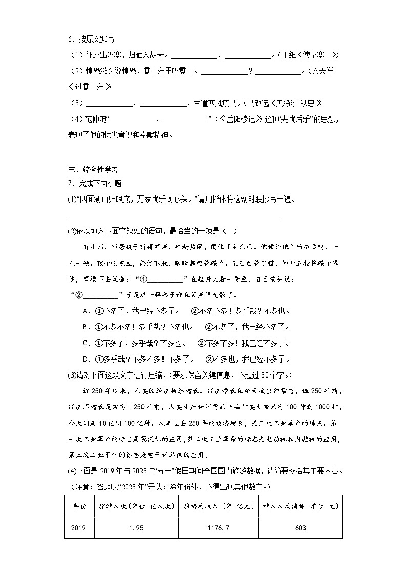 2023年湖南省株洲市中考语文真题（含解析）02