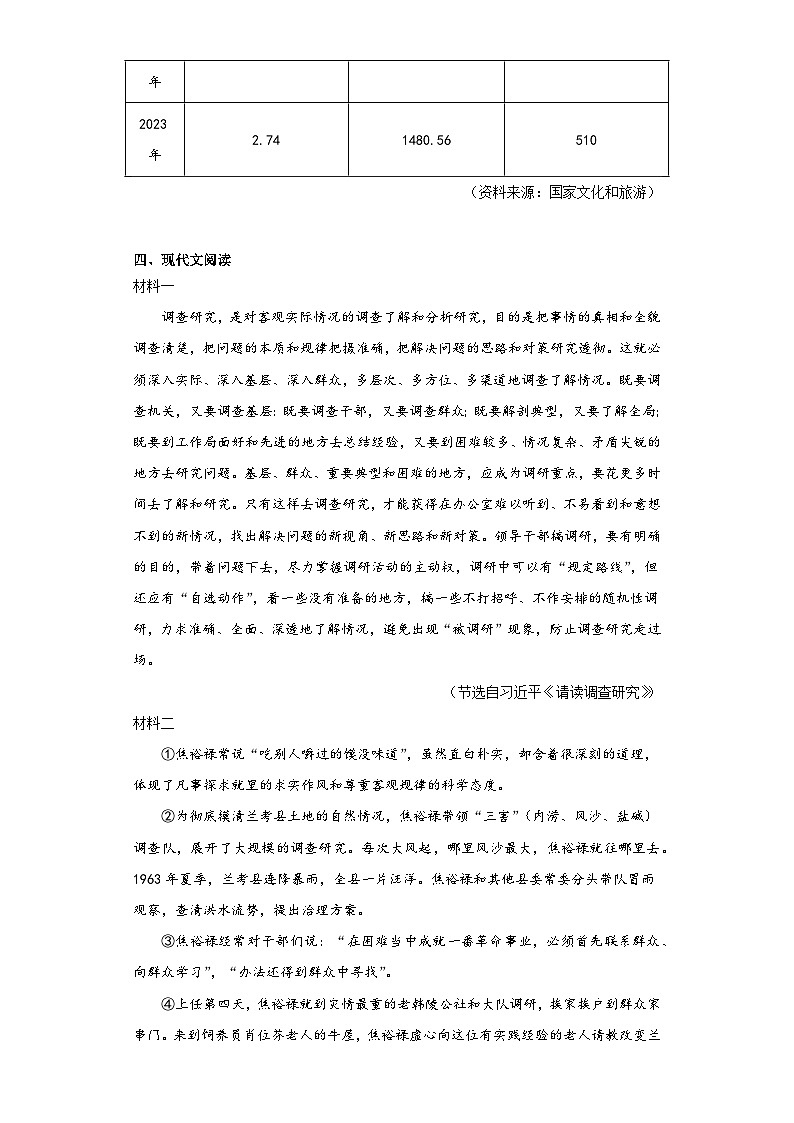 2023年湖南省株洲市中考语文真题（含解析）03