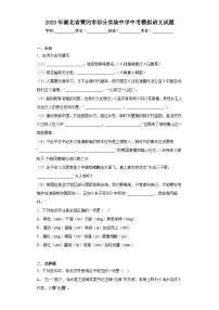 2023年湖北省黄冈市部分实验中学中考模拟语文试题（无答案）