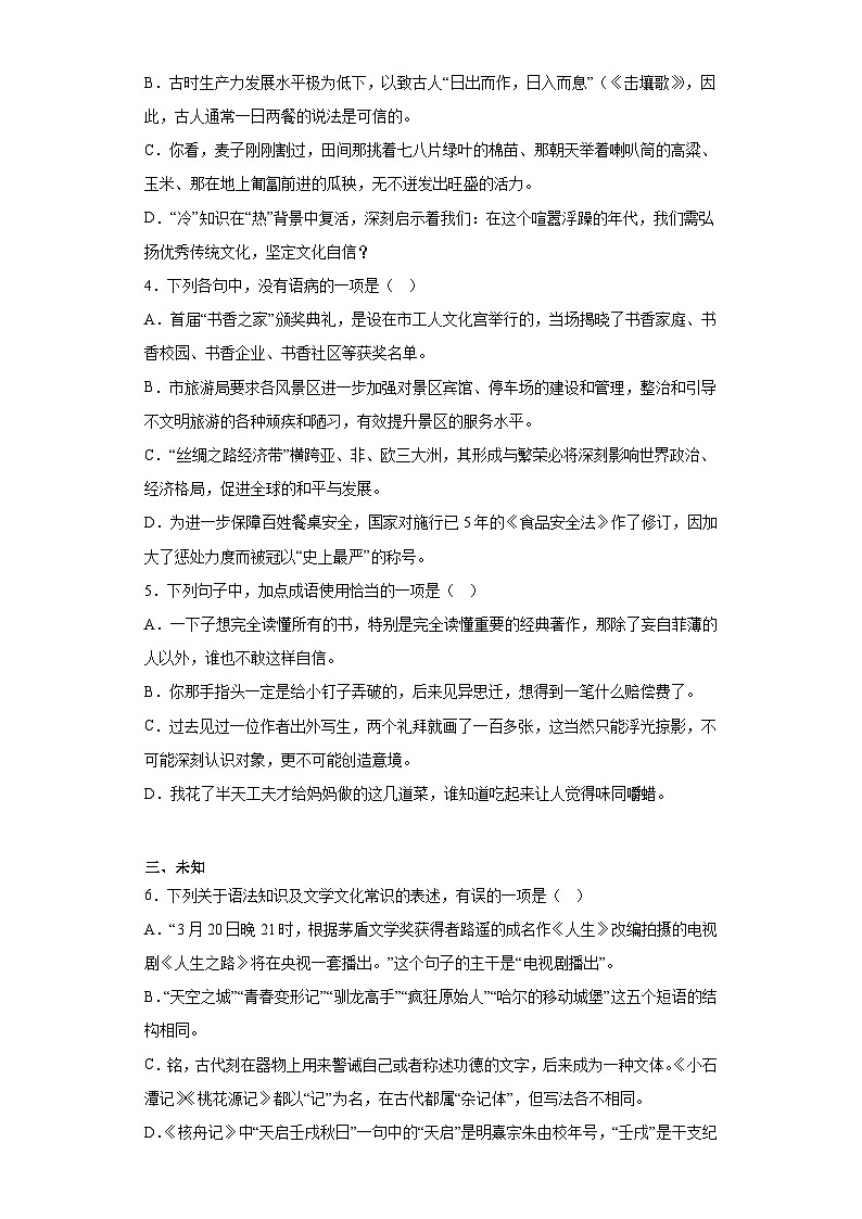 2023年湖北省黄冈市部分实验中学中考模拟语文试题（无答案）02