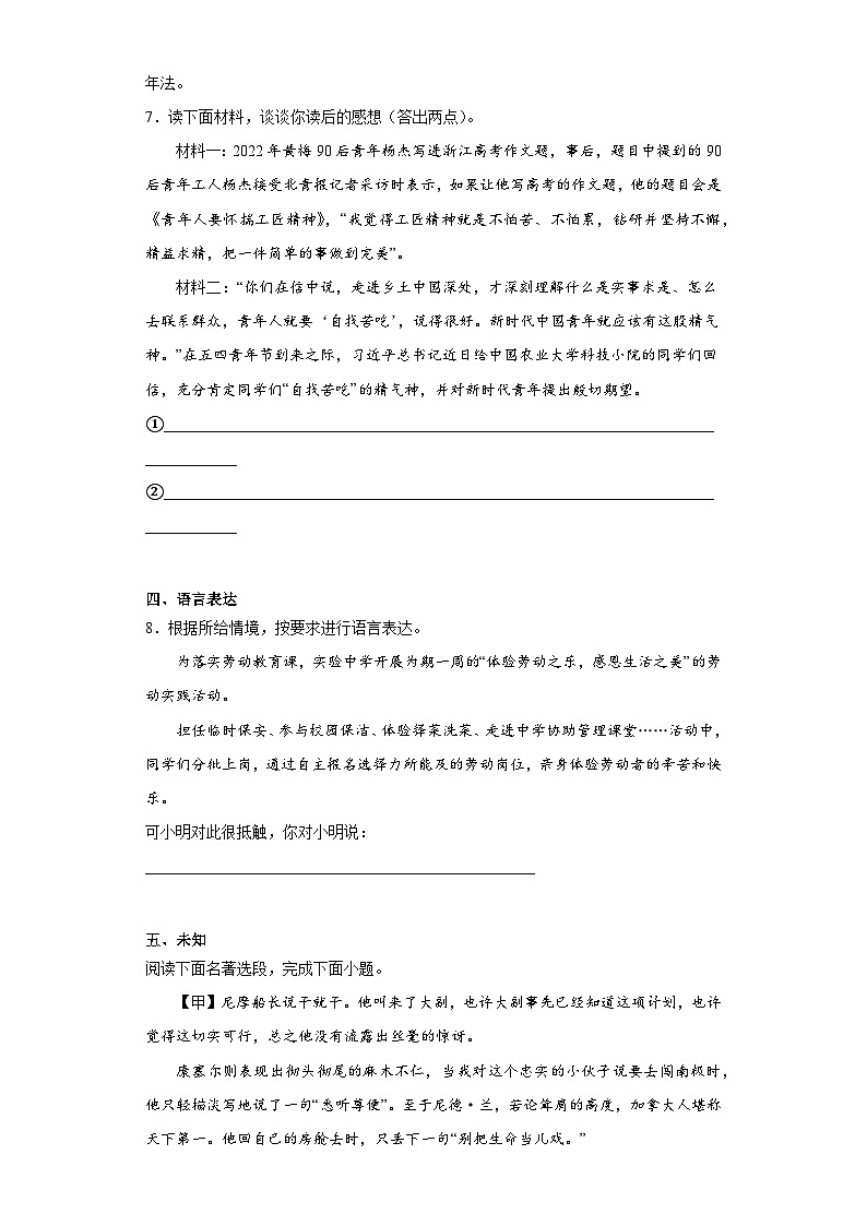 2023年湖北省黄冈市部分实验中学中考模拟语文试题（无答案）03