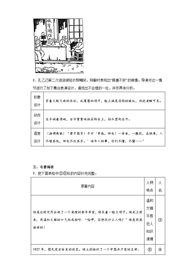 2023年云南省中考语文真题（无答案）第3页