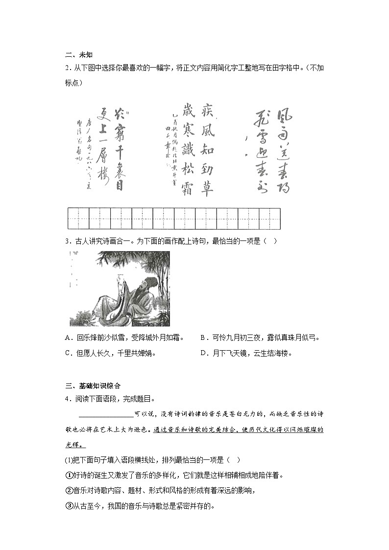 2023年甘肃省武威市中考语文真题（无答案）02