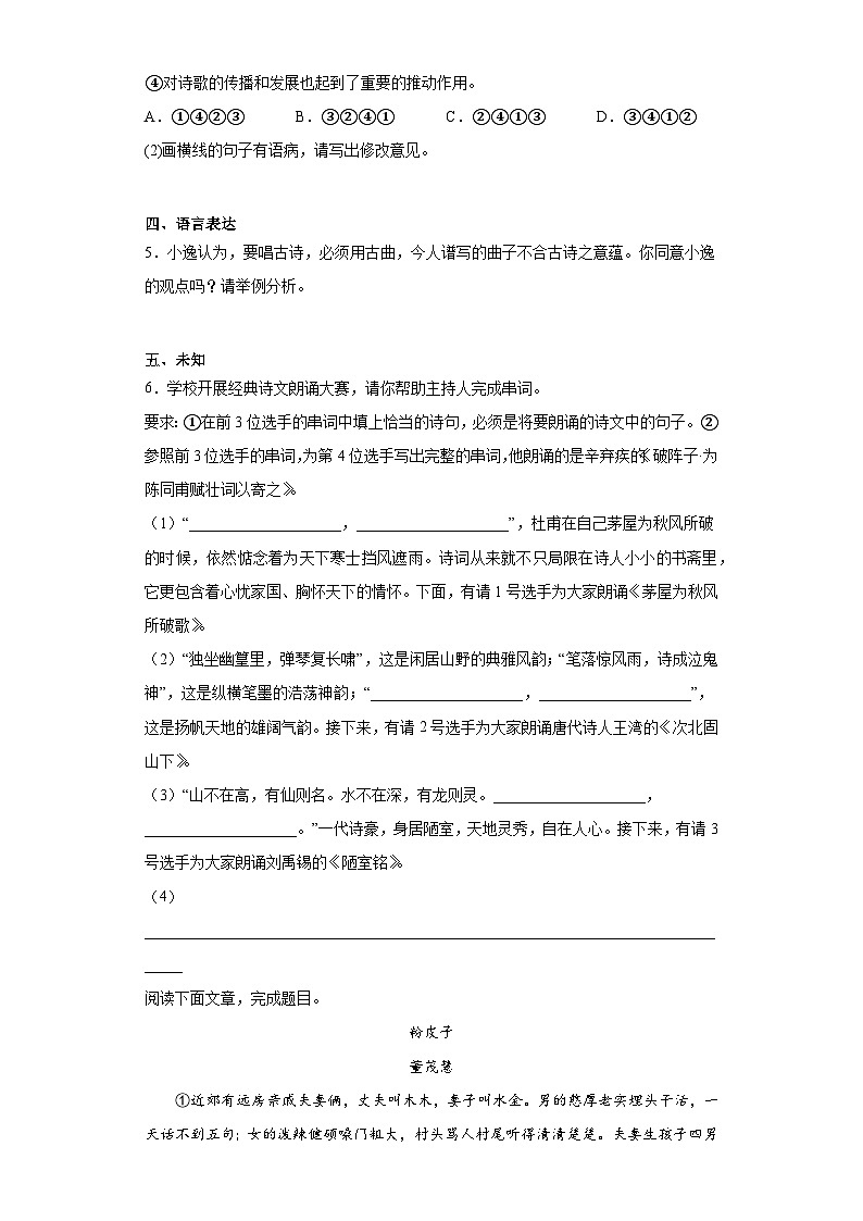 2023年甘肃省武威市中考语文真题（无答案）03