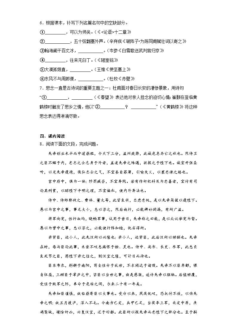 2023年广东省广州市越秀区执信中学中考二模语文试题（含解析）03