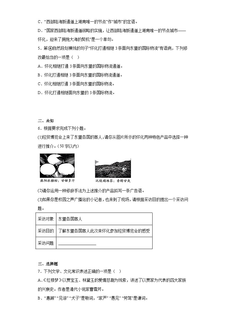 2023年湖南省怀化市中考语文真题（无答案）第2页