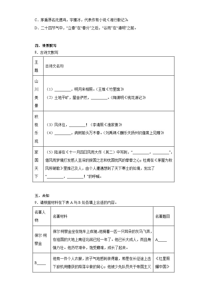 2023年湖南省怀化市中考语文真题（无答案）第3页