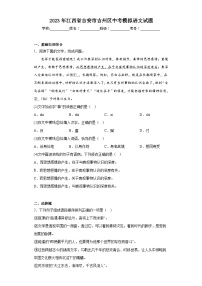 2023年江西省吉安市吉州区中考模拟语文试题（含解析）