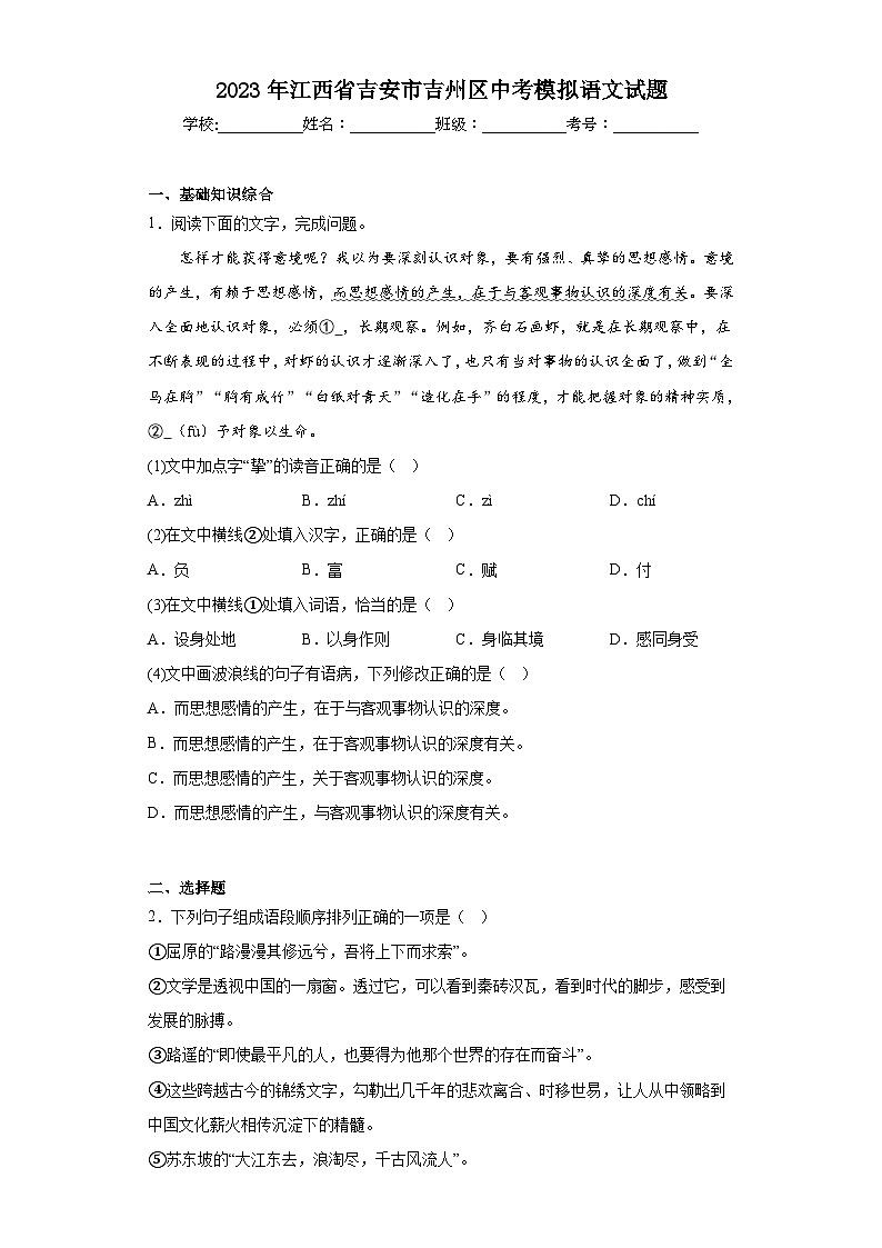 2023年江西省吉安市吉州区中考模拟语文试题（含解析）01
