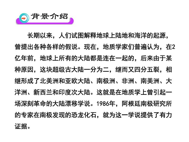 第06课《阿西莫夫短文两篇》恐龙无处不有PPT精品课件-八年级下册语文部编人教版03