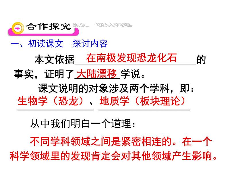 第06课《阿西莫夫短文两篇》恐龙无处不有PPT精品课件-八年级下册语文部编人教版07