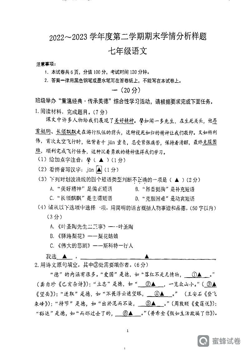 江苏省南京市江宁区2022-2023学年七年级下学期期末语文试题01