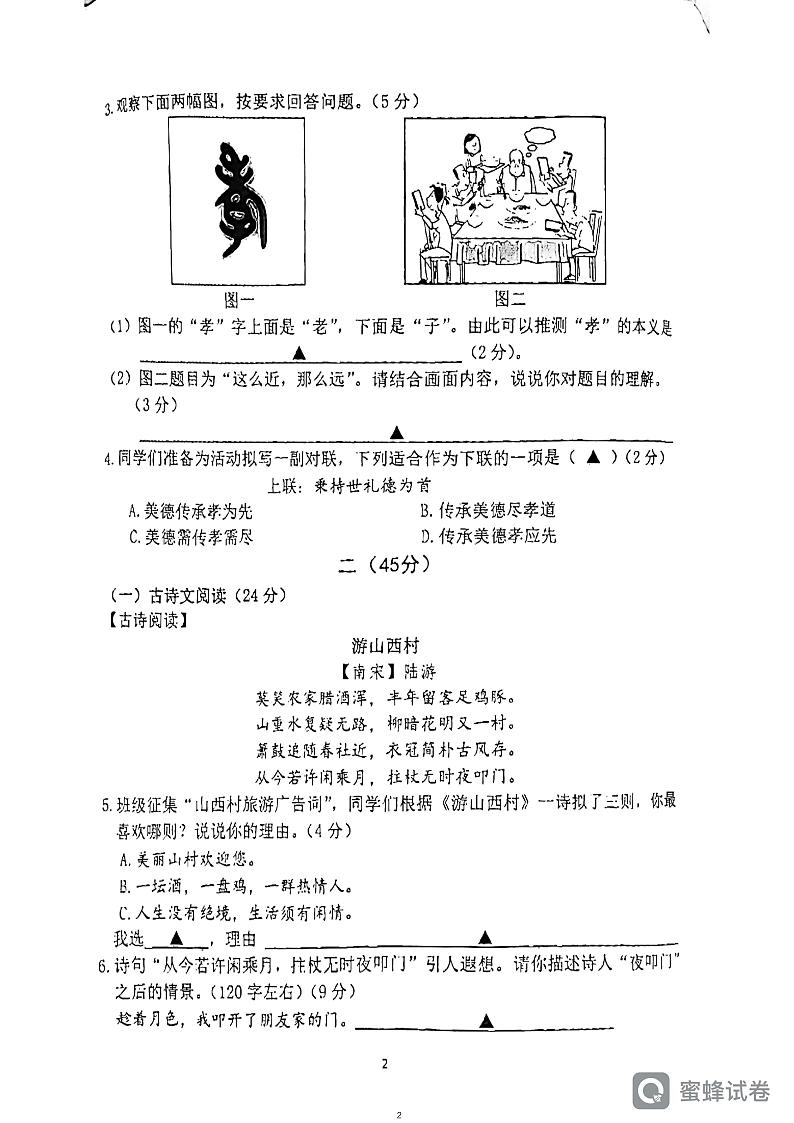 江苏省南京市江宁区2022-2023学年七年级下学期期末语文试题02