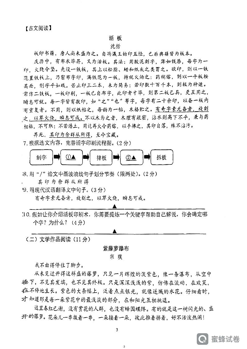 江苏省南京市江宁区2022-2023学年七年级下学期期末语文试题03