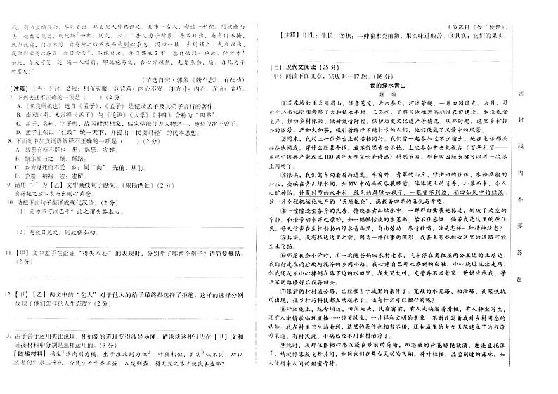 吉林省白山市第八中学、白山市第九中学、白山市第十六中学、白山市第二十一中学2023年初中学业水平模拟考试语文试卷第2页