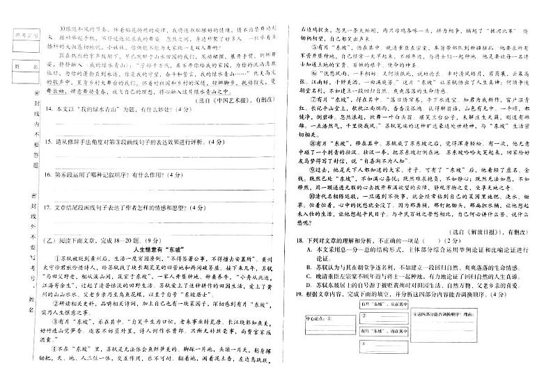 吉林省白山市第八中学、白山市第九中学、白山市第十六中学、白山市第二十一中学2023年初中学业水平模拟考试语文试卷第3页