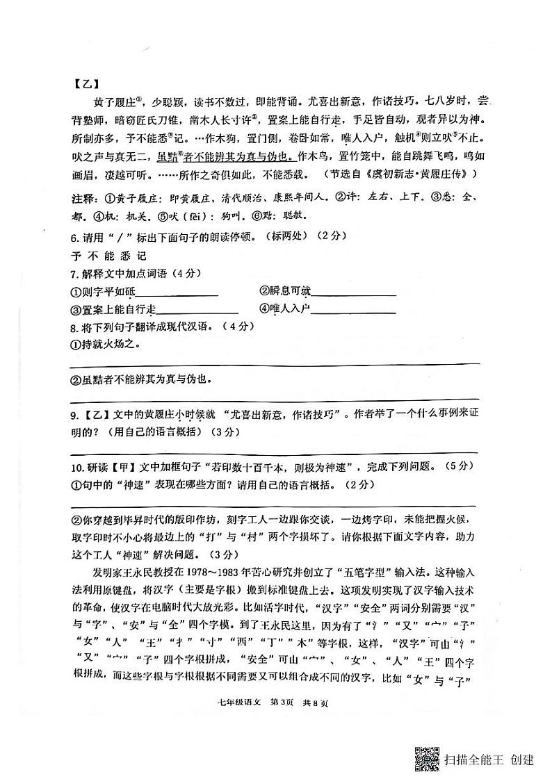 江苏省淮安市洪泽区2022-2023学年七年级下学期6月期末语文试题03