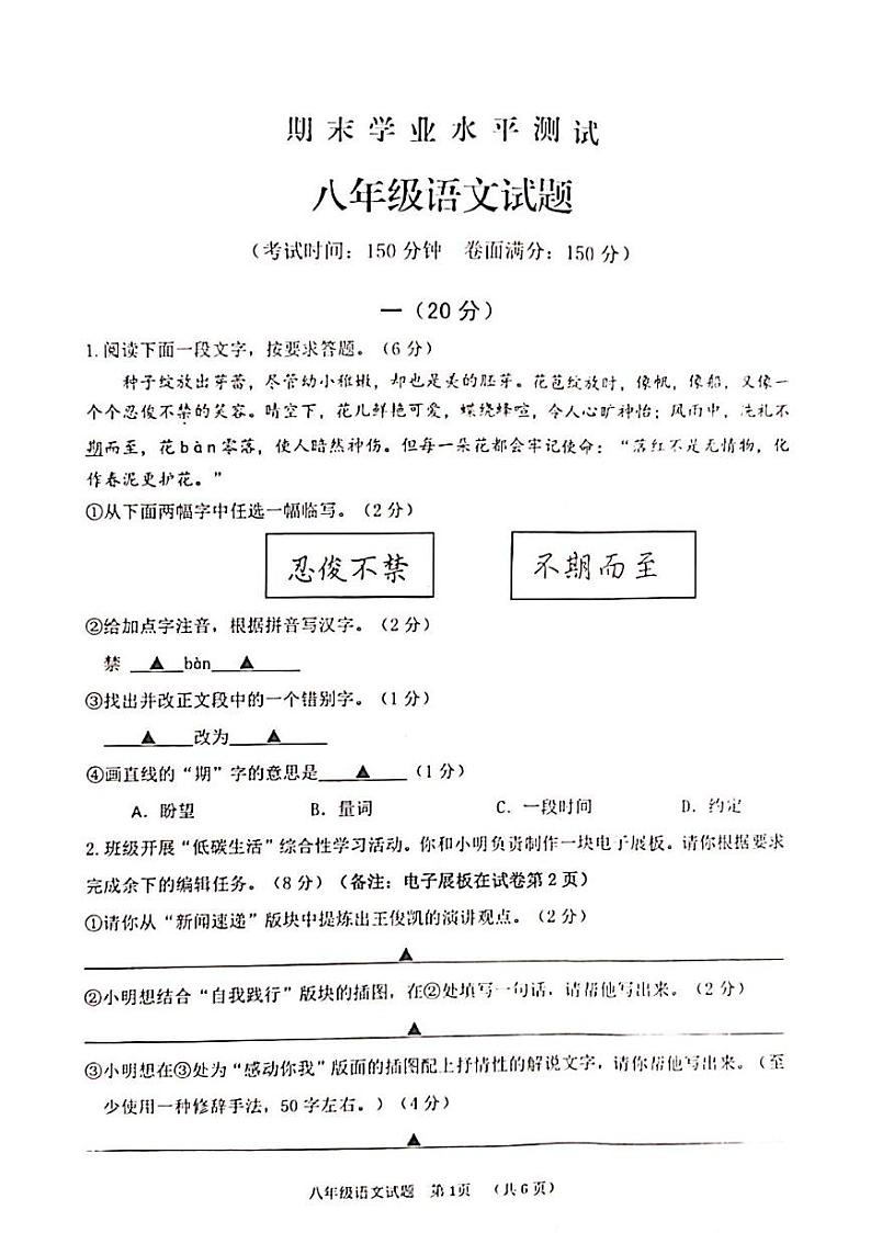 江苏省淮安市金湖县2022-2023学年八年级下学期期末学业水平测试语文试卷01
