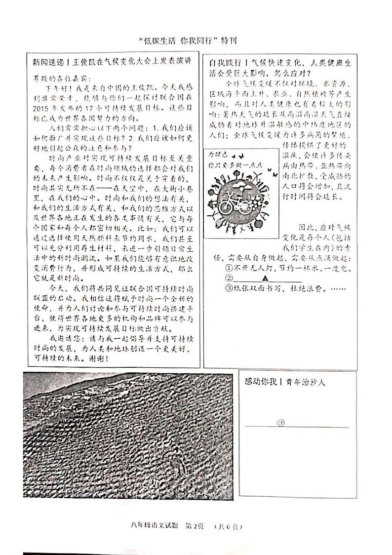江苏省淮安市金湖县2022-2023学年八年级下学期期末学业水平测试语文试卷02