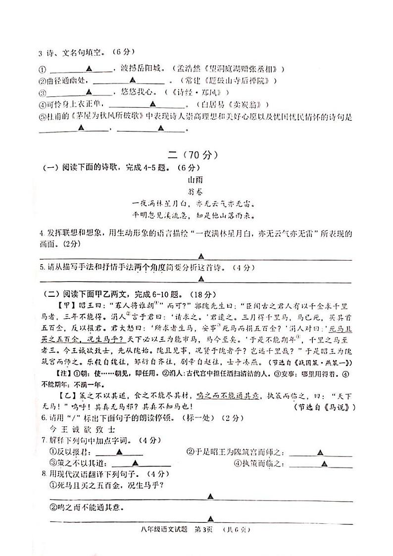 江苏省淮安市金湖县2022-2023学年八年级下学期期末学业水平测试语文试卷03